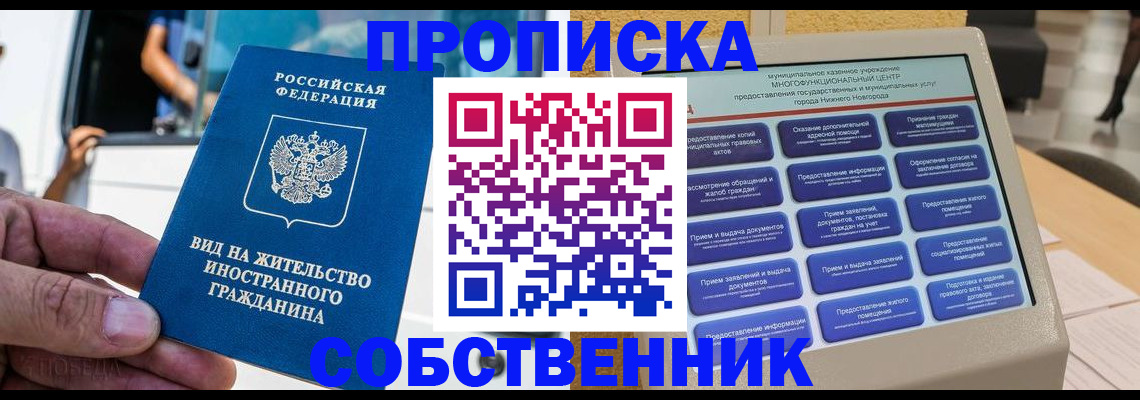 прописка от собственника в Юже