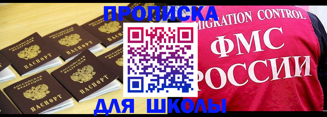 регистрация для школы в Юже